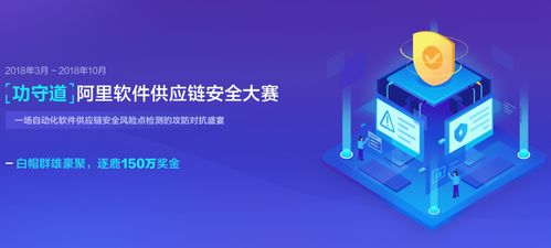 150萬元懸賞，共筑軟件安全防線——阿里軟件供應(yīng)鏈安全大賽正式啟動(dòng)